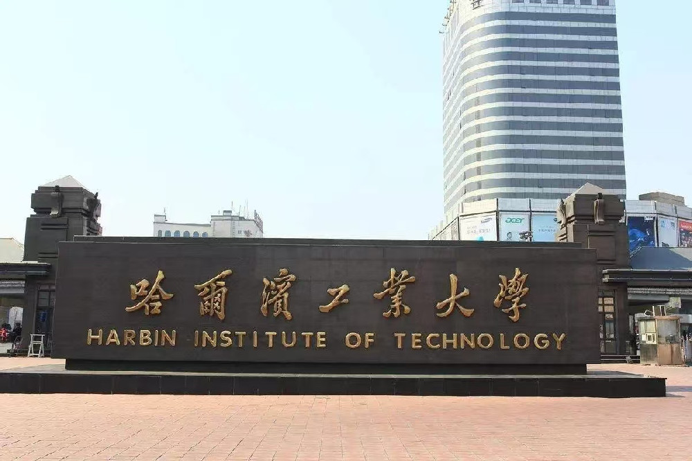 哈爾濱工業大(dà)學計算學部考察團到(dào)訪興黔科技