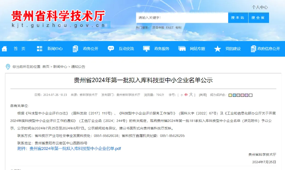 興黔科技入庫科技型中小企業
